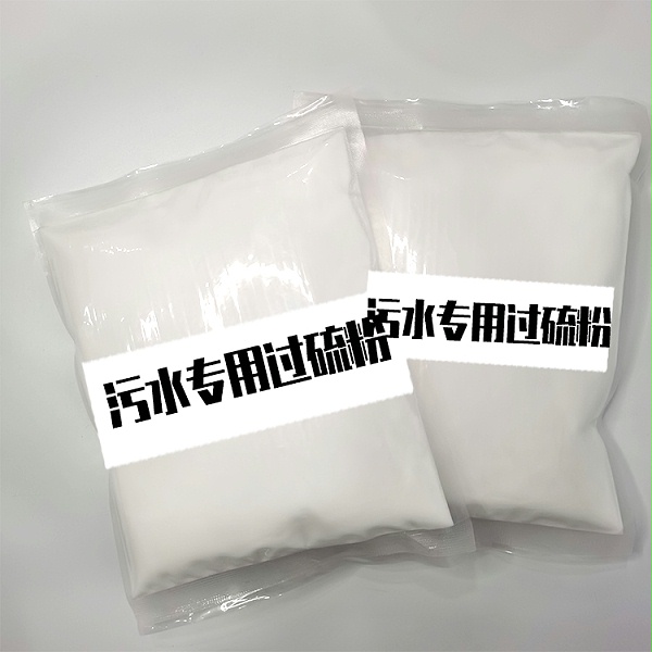 医院污水过硫酸氢钾