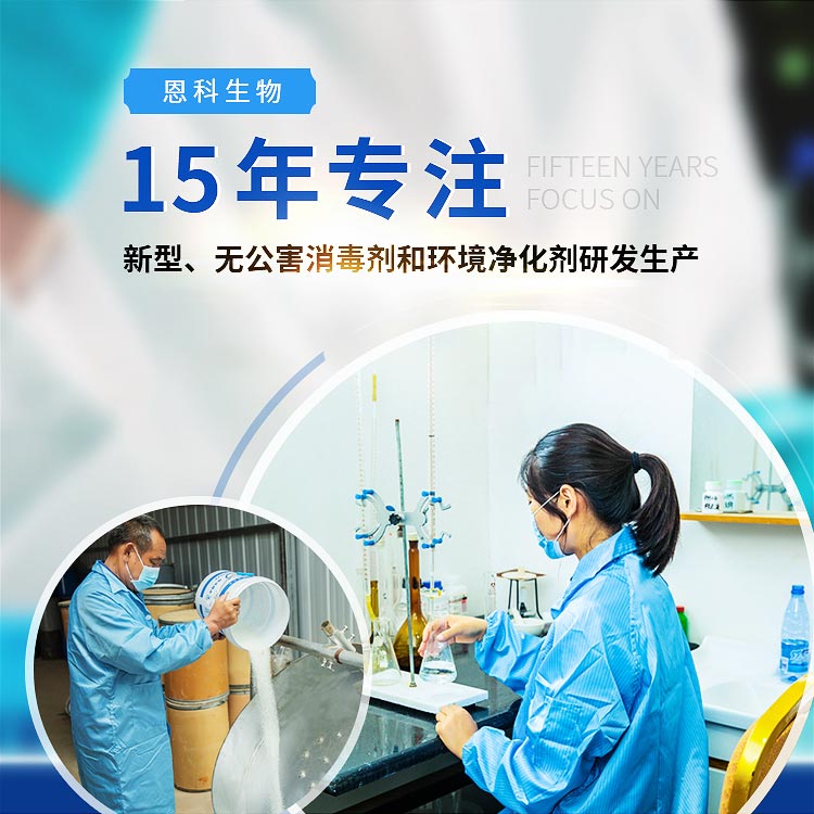 恩科生物