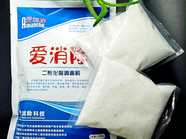 爱消除牌二氧化氯消毒粉公共环境污水处理剂