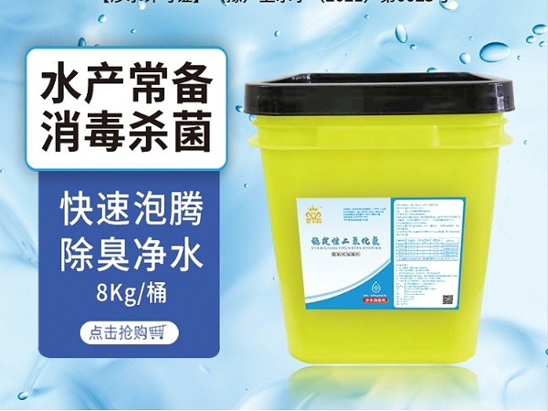 水产超氧化二氧化氯增氧片