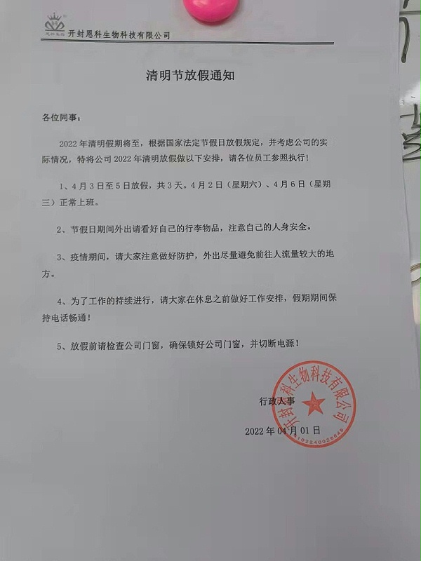 清明放假通知