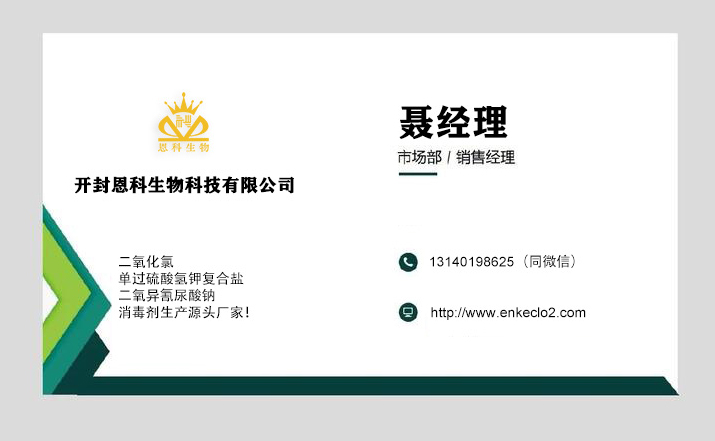开封恩科生物科技有限公司联系方式：13140198625