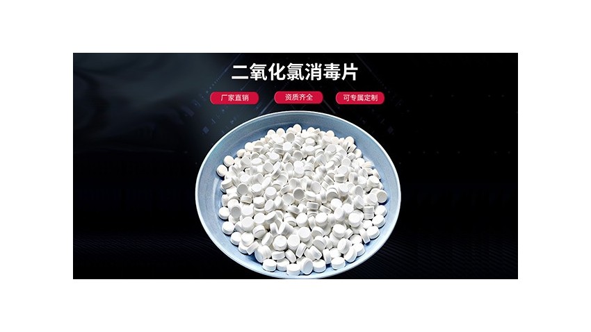 固体二氧化氯生产和使用安全指南