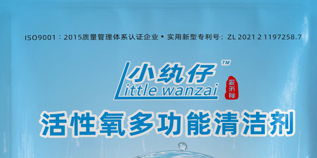小纨仔 活性氧多功能清洁剂