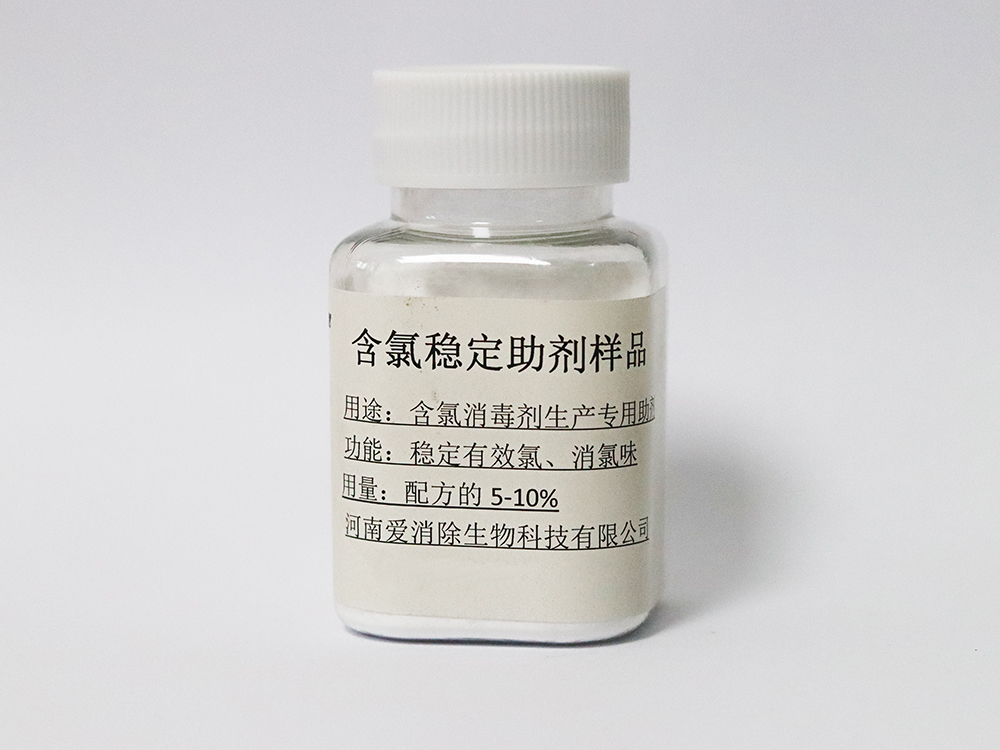 含氯稳定助剂（生产助剂）