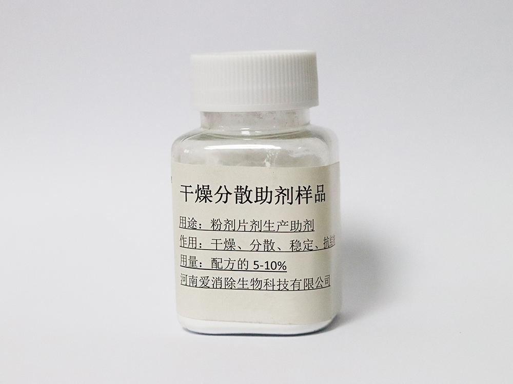 干燥分散助剂（生产助剂）