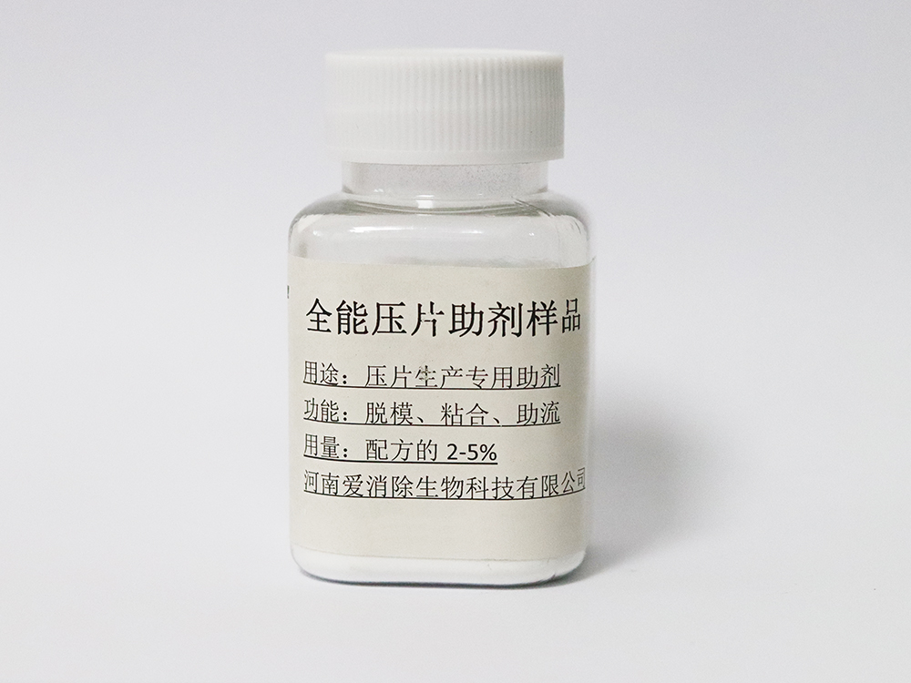 全能压片助剂（生产助剂）