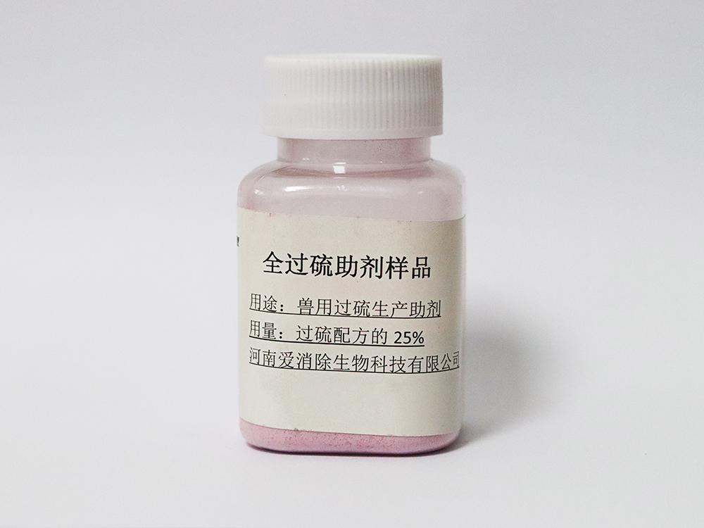 全过硫助剂（生产助剂）