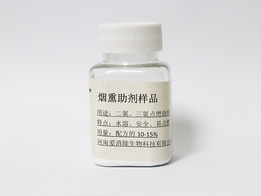 烟熏助剂（生产助剂）