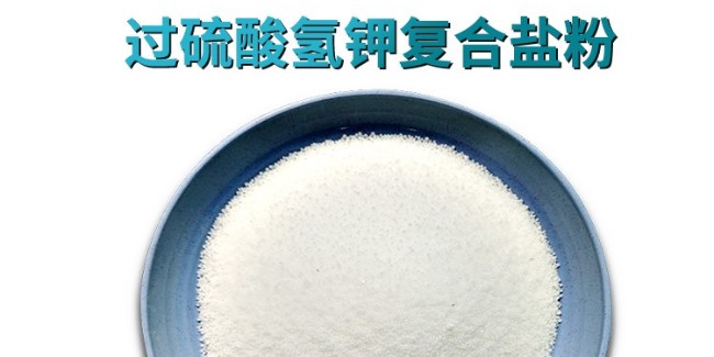 单过硫酸氢钾复合盐的环保适配之道——污水消毒剂生产厂家