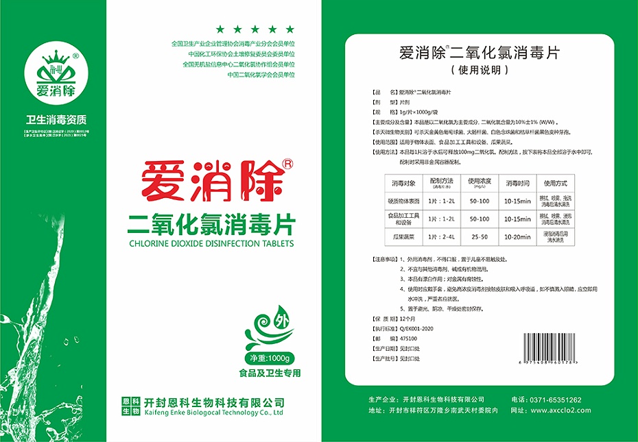 二氧化氯片剂1000g【袋子】