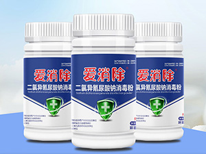 二氯异氰尿酸钠
