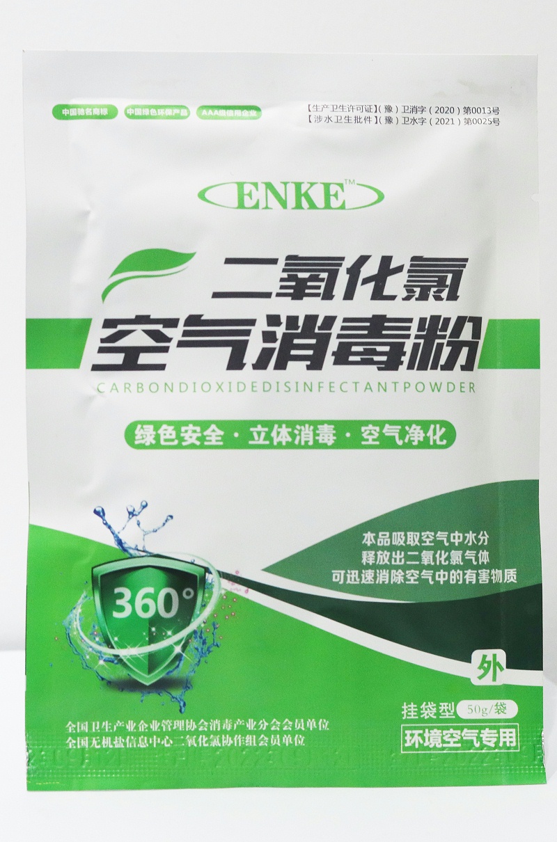 二氧化氯食品级消毒粉