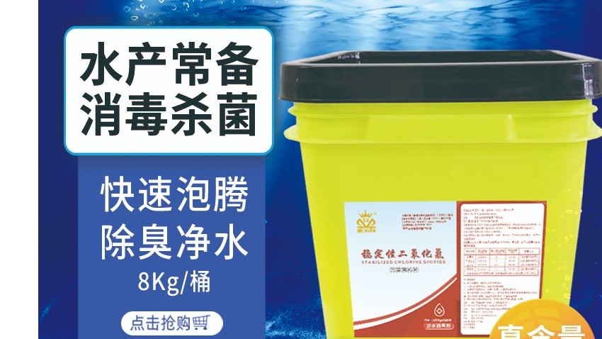郑州爱消除牌二氧化氯消毒剂在水产养殖上的运用