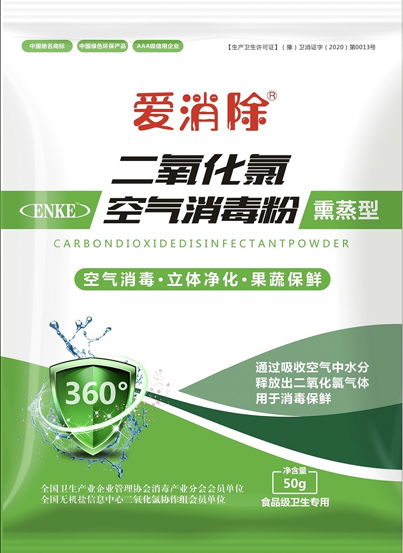 二氧化氯保鲜剂