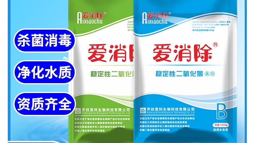 二氧化氯在洪涝灾害后，对不同物品杀菌消毒方法