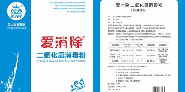 10%二氧化氯粉