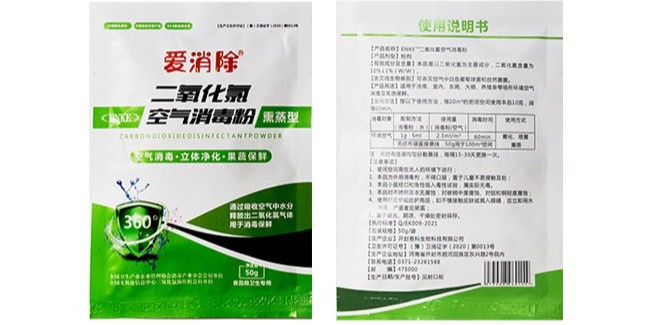 二氧化氯空气消毒粉（熏蒸型）