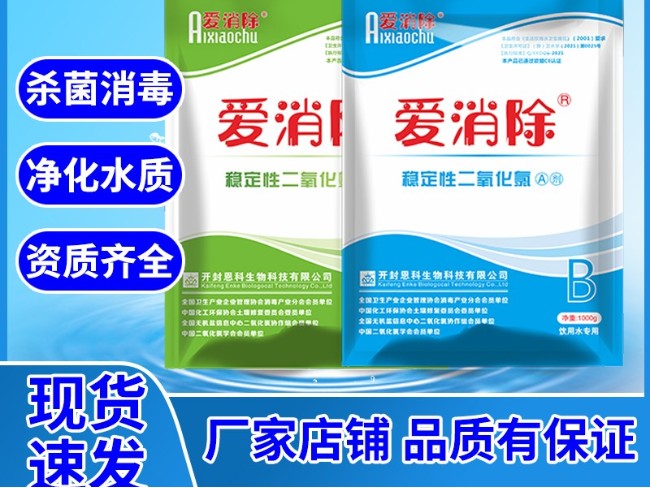 饮用水二氧化氯AB粉剂