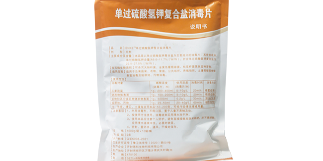 25%单过硫酸氢钾复合盐消毒片