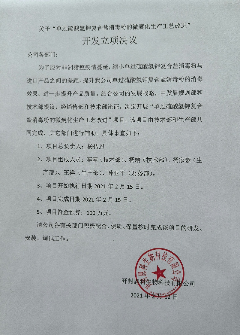单过硫酸氢钾复合盐消毒粉的