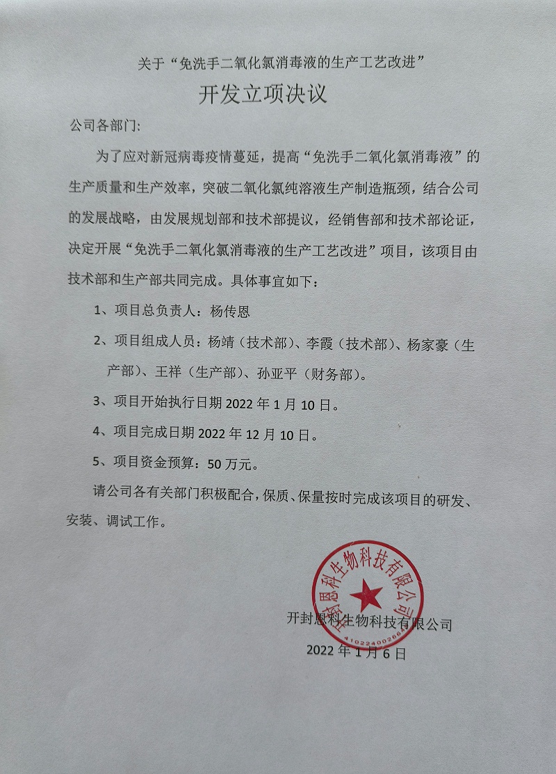 二氧化氯消毒液的生产工