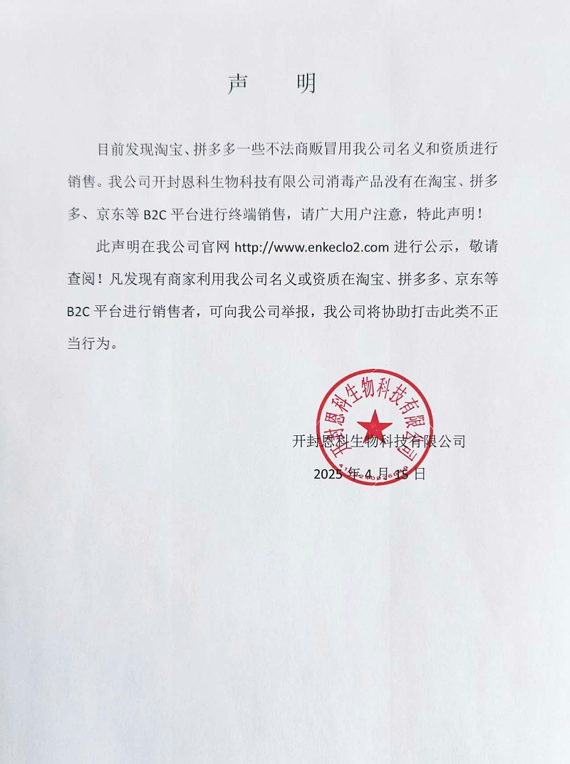 公司声明