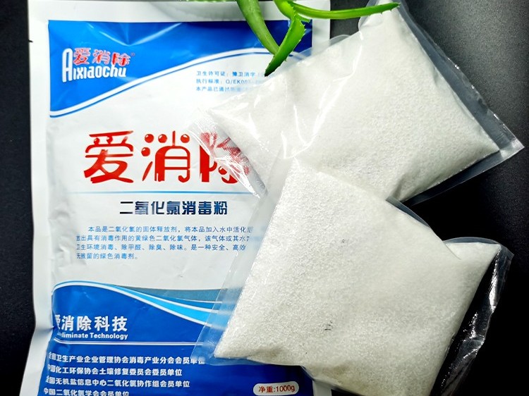 爱消除牌二氧化氯消毒粉公共环境污水处理剂