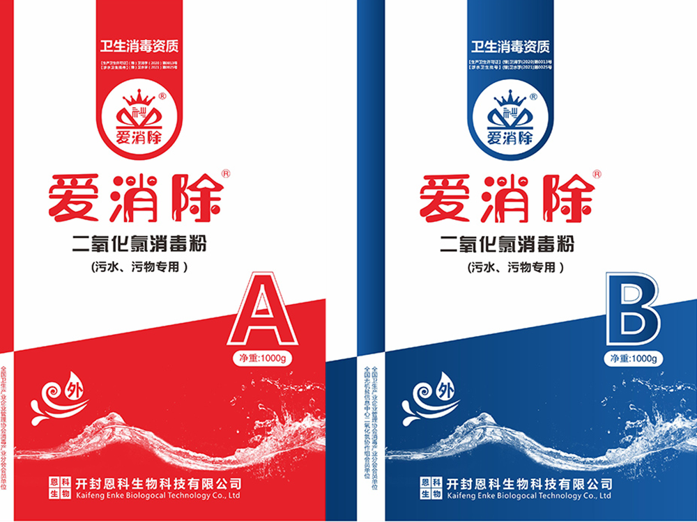45%二氧化氯AB剂