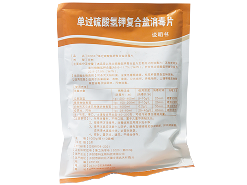 单过硫酸氢钾复合盐消毒片