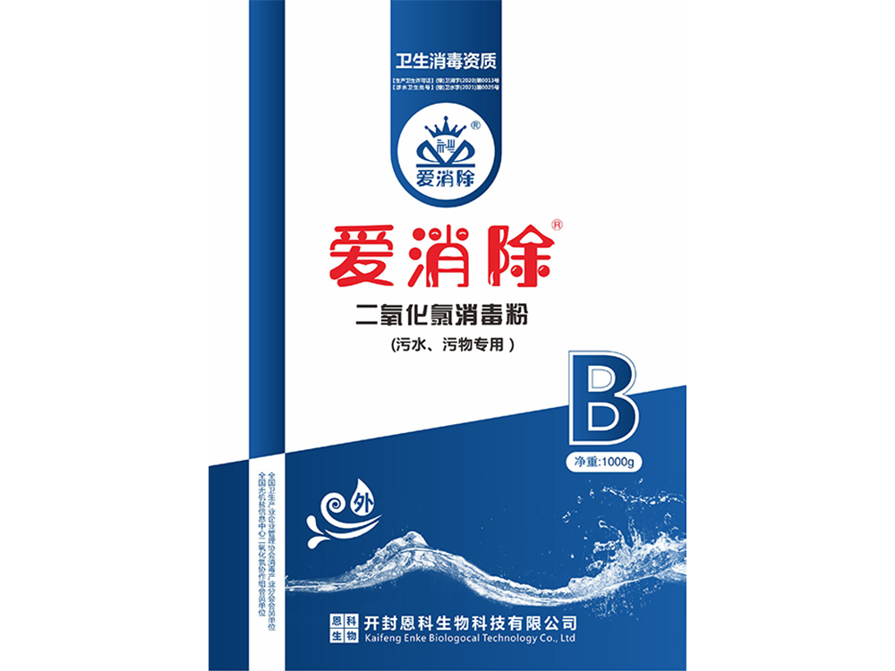 45%二氧化氯AB剂
