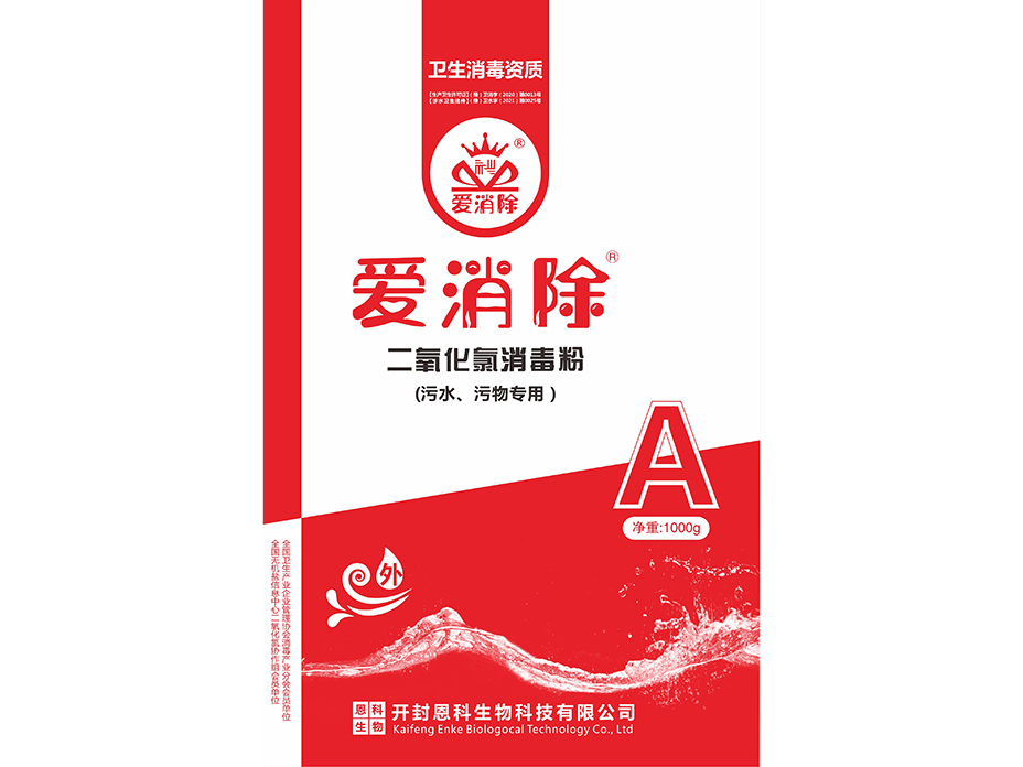 45%二氧化氯AB剂
