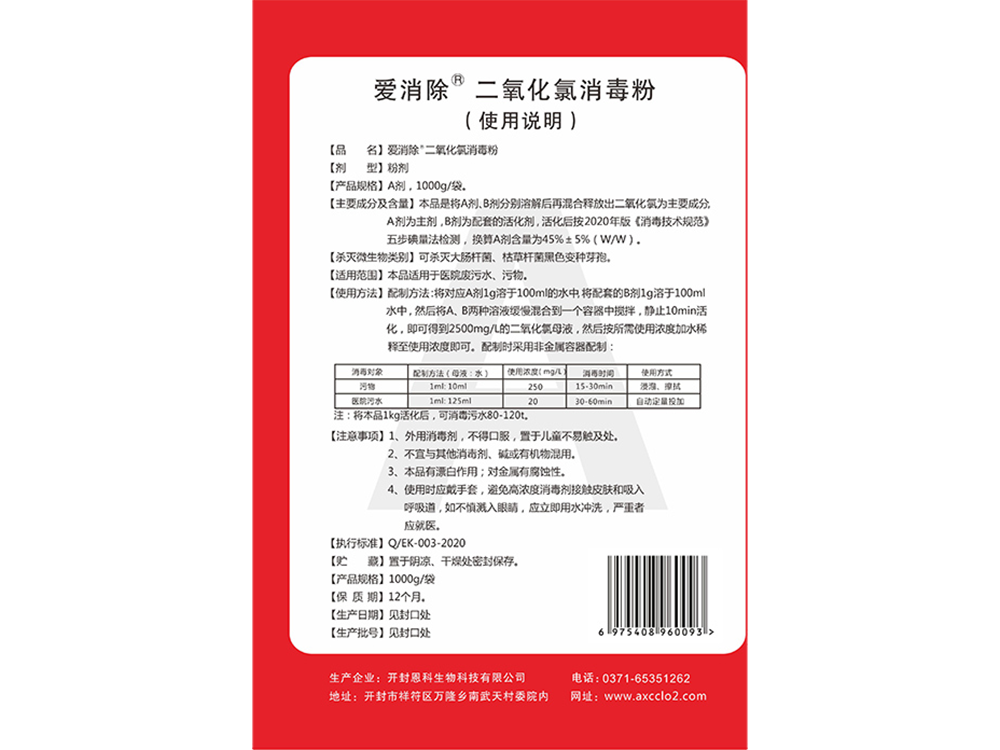 45%二氧化氯AB剂