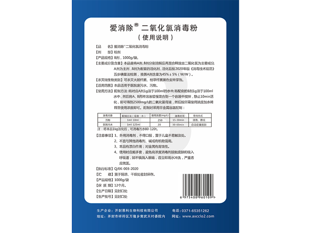 45%二氧化氯AB剂
