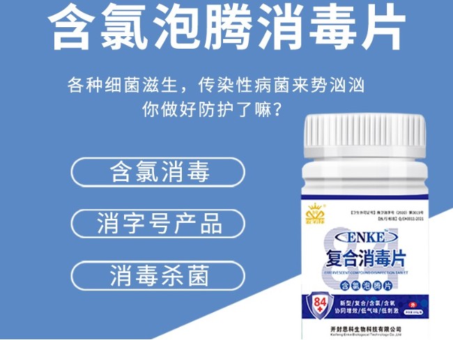 复合含氯消毒泡腾片——84片
