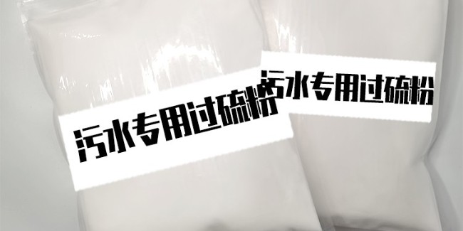 单过硫酸氢钾复合盐在医院污水消毒中的应用｜活性氧消毒剂助力医疗污水达标排放--恩科生物