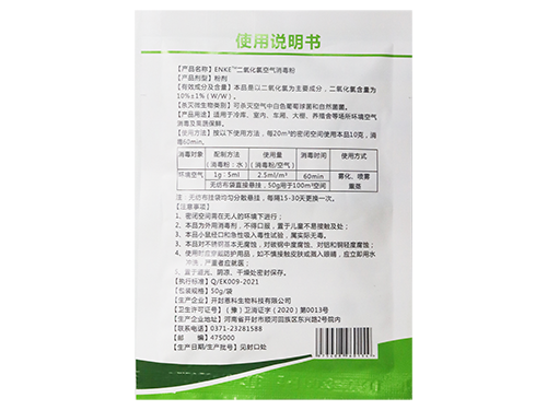 二氧化氯空气消毒粉（熏蒸型）