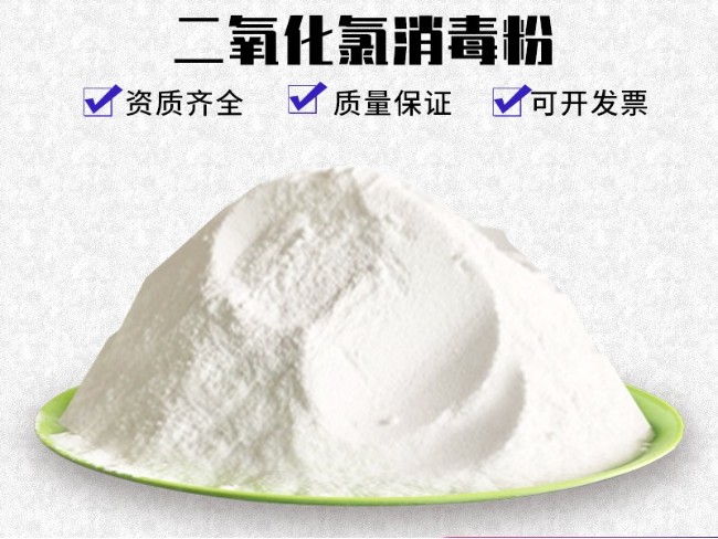 10%二氧化氯粉