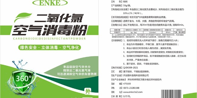二氧化氯在空气消毒中的应用与研究进展